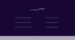 Desktop Screenshot of citymetria.ru